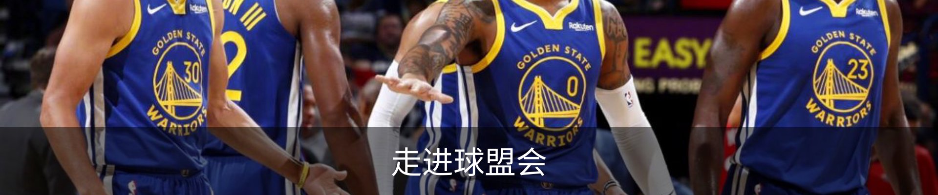 走进球盟会